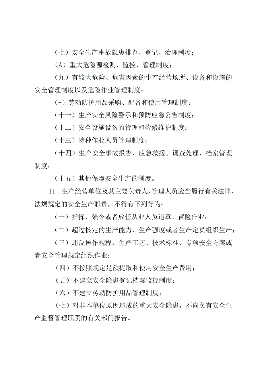 安全知识竞赛题库二（《甘肃省安全生产条例》）.docx_第3页