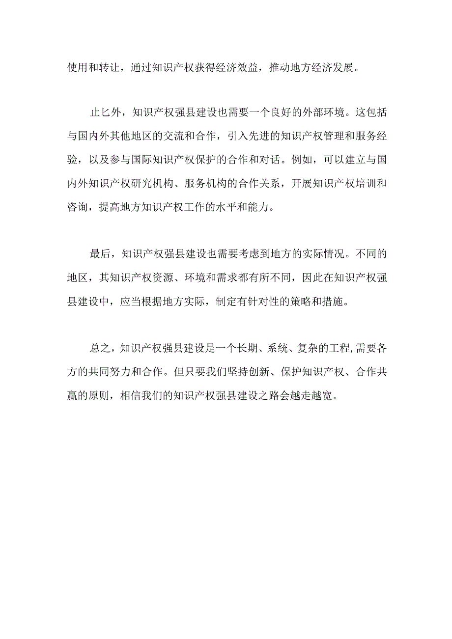 关于知识产权强县建设若干思考.docx_第2页