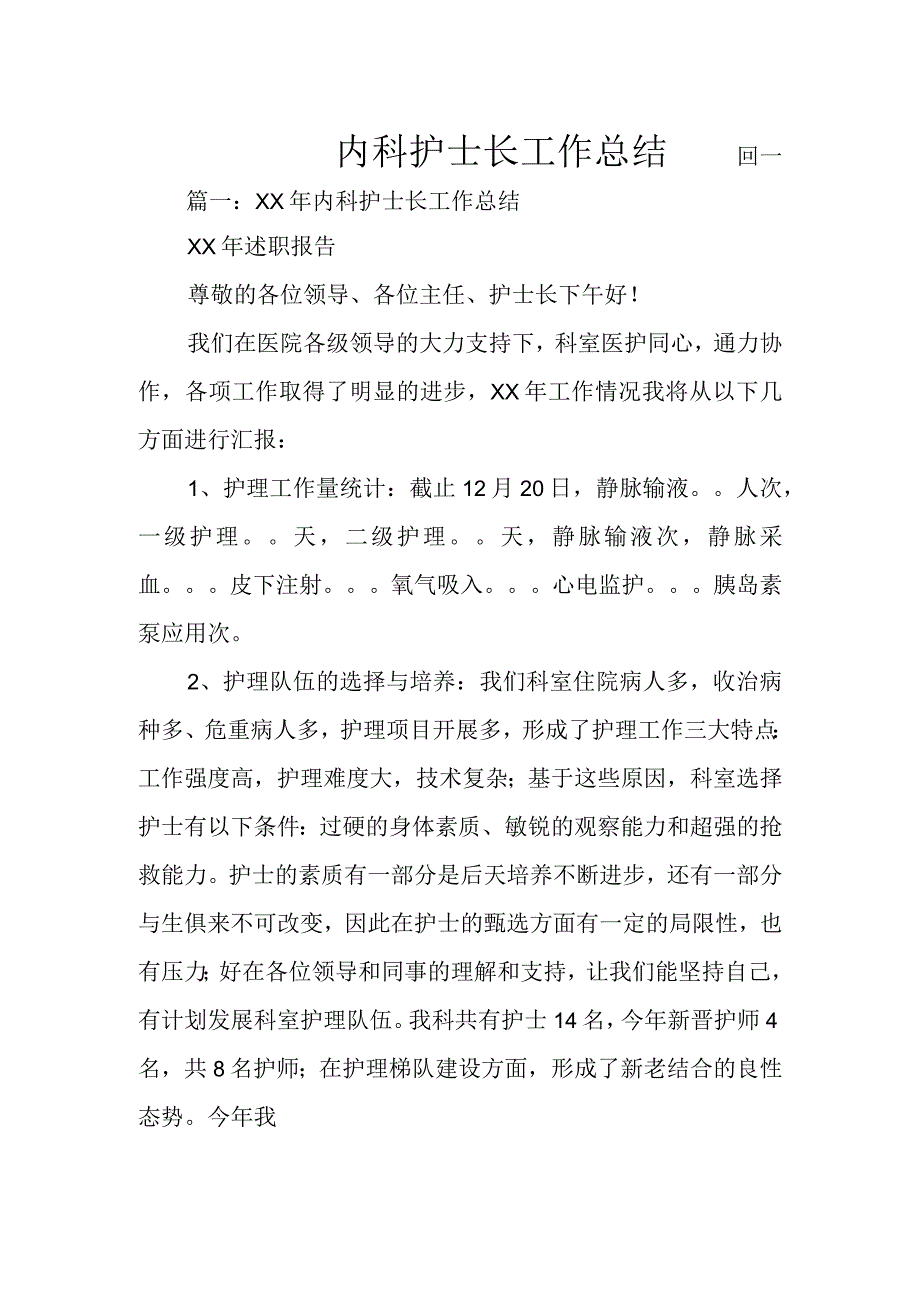 内科护士长工作总结.docx_第1页