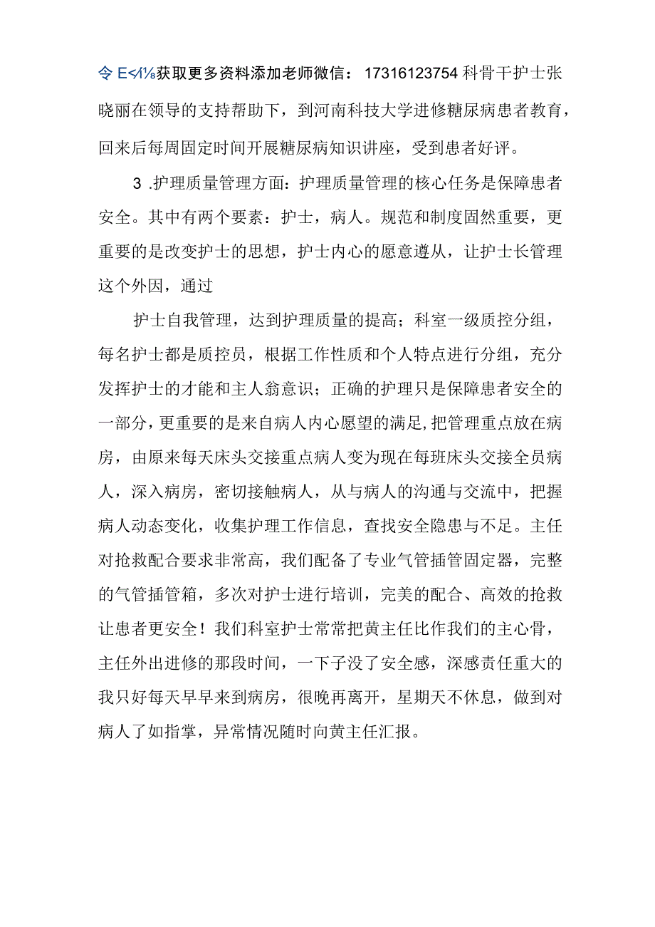 内科护士长工作总结.docx_第2页