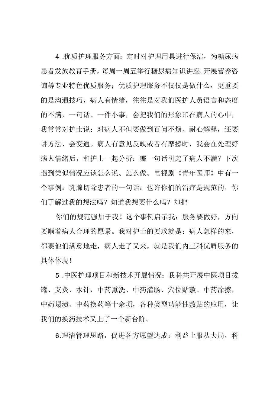 内科护士长工作总结.docx_第3页