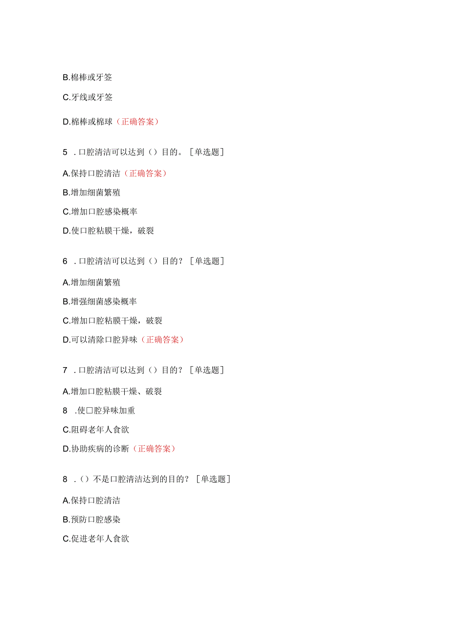 口腔护理章节题及答案.docx_第2页