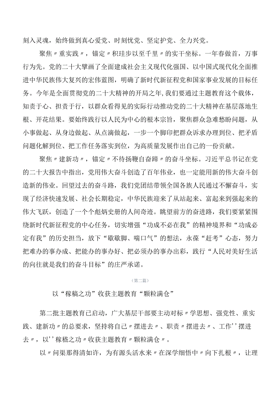 在深入学习2023年党内主题学习教育交流发言材料多篇.docx_第2页