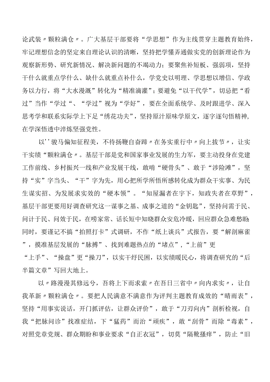 在深入学习2023年党内主题学习教育交流发言材料多篇.docx_第3页