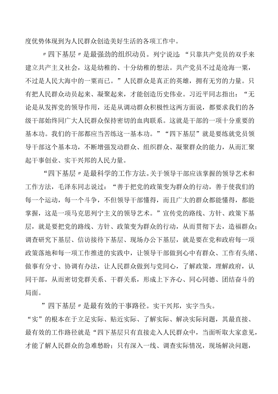 多篇深入学习2023年度四下基层学习研讨发言材料.docx_第2页