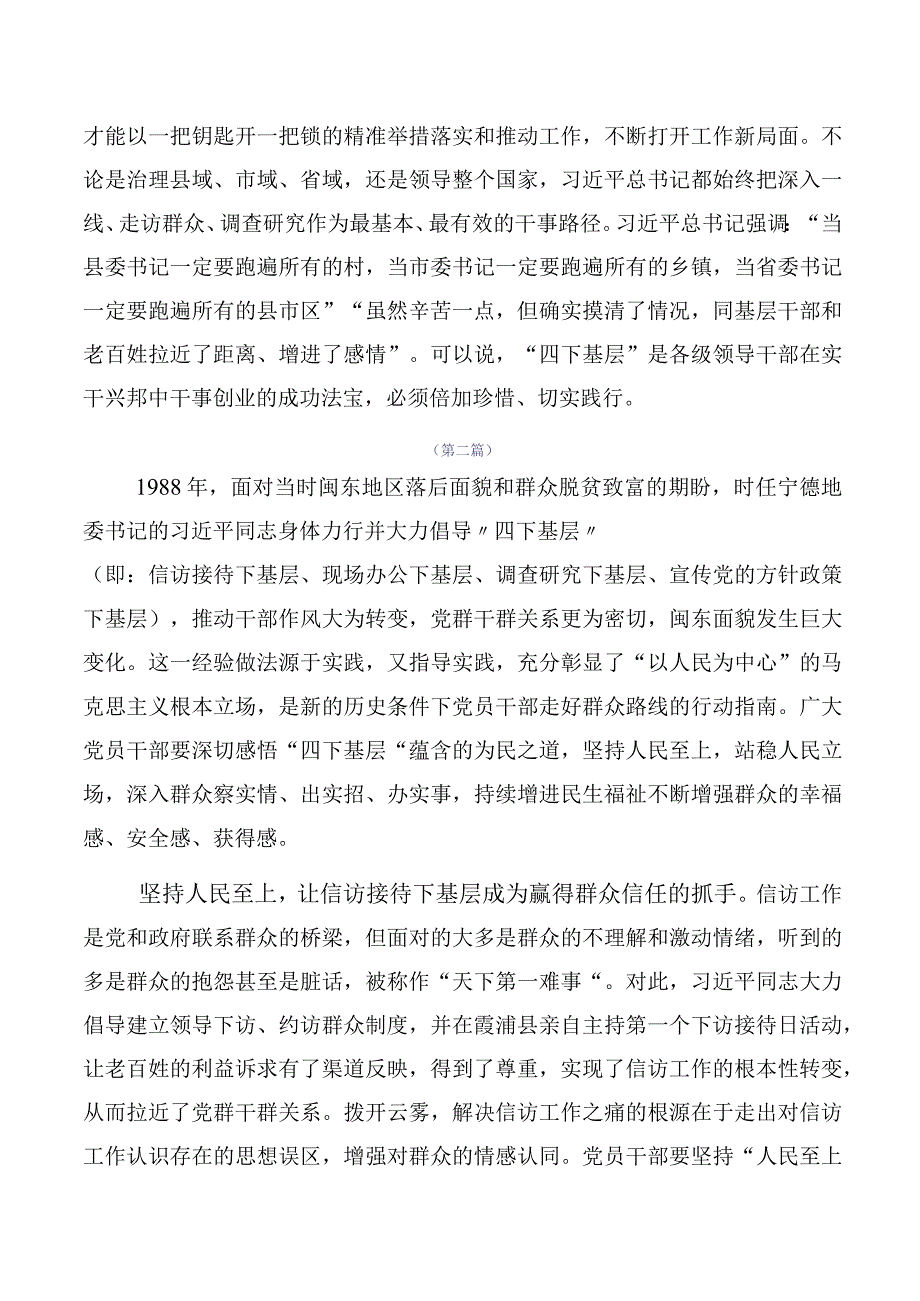 多篇深入学习2023年度四下基层学习研讨发言材料.docx_第3页