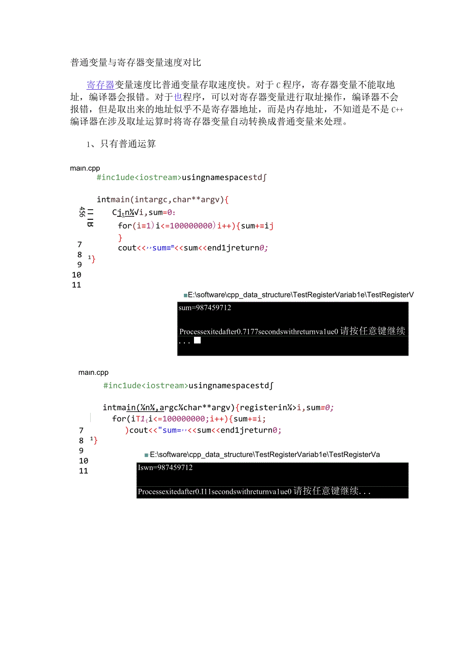 普通变量与寄存器变量速度对比.docx_第1页