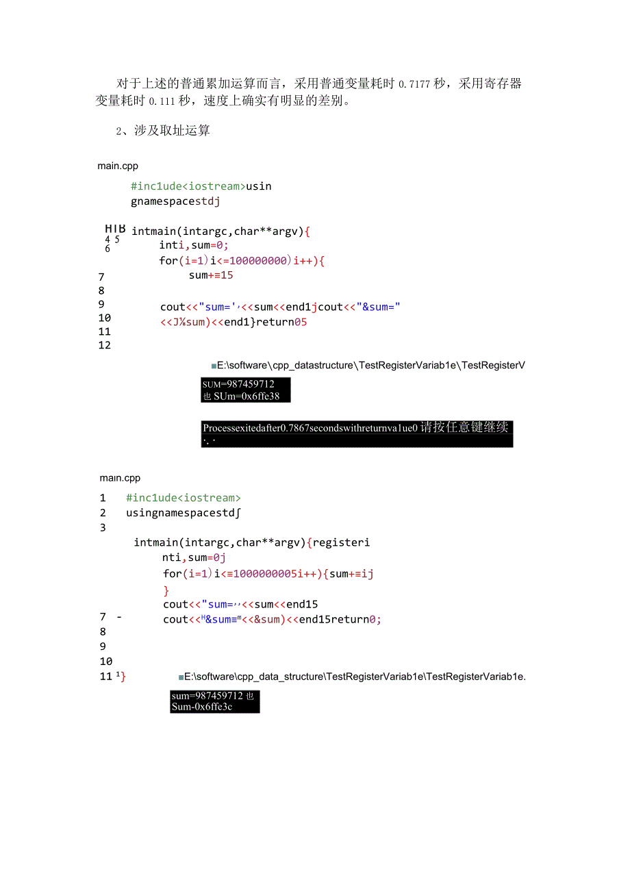 普通变量与寄存器变量速度对比.docx_第2页