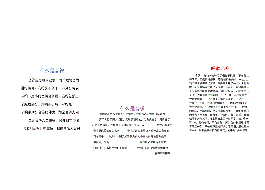 唱歌比赛手抄报.docx_第1页