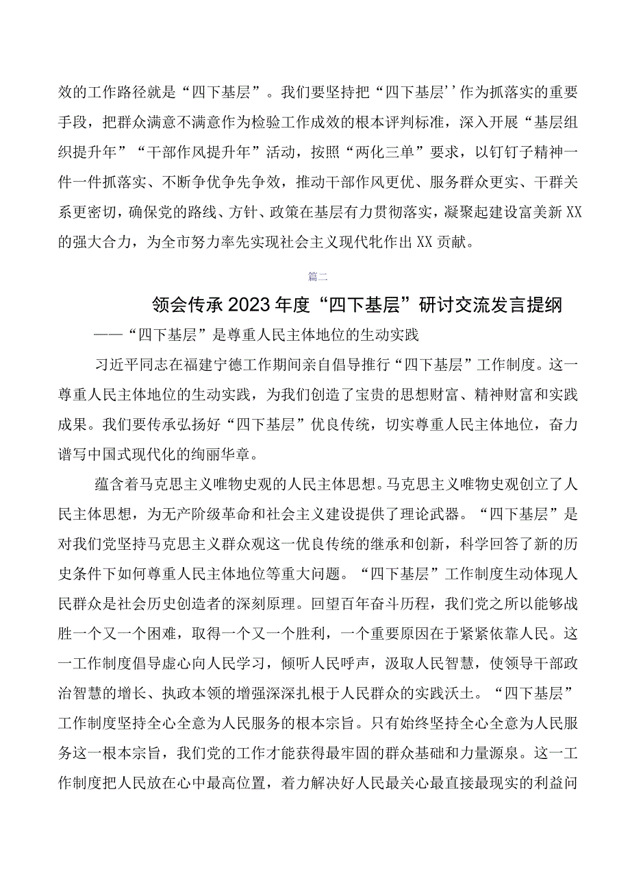 多篇2023年深入学习四下基层的研讨发言材料.docx_第2页