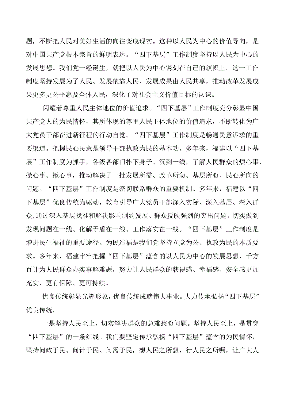 多篇2023年深入学习四下基层的研讨发言材料.docx_第3页