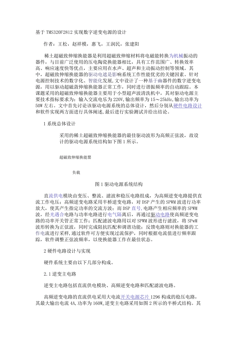 基于TMS320F2812实现数字逆变电源的设计.docx_第1页