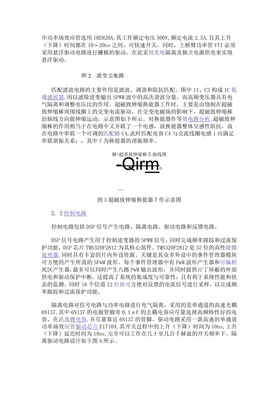 基于TMS320F2812实现数字逆变电源的设计.docx_第2页