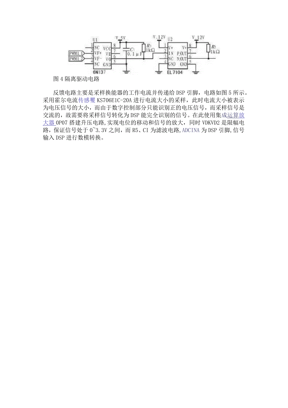 基于TMS320F2812实现数字逆变电源的设计.docx_第3页