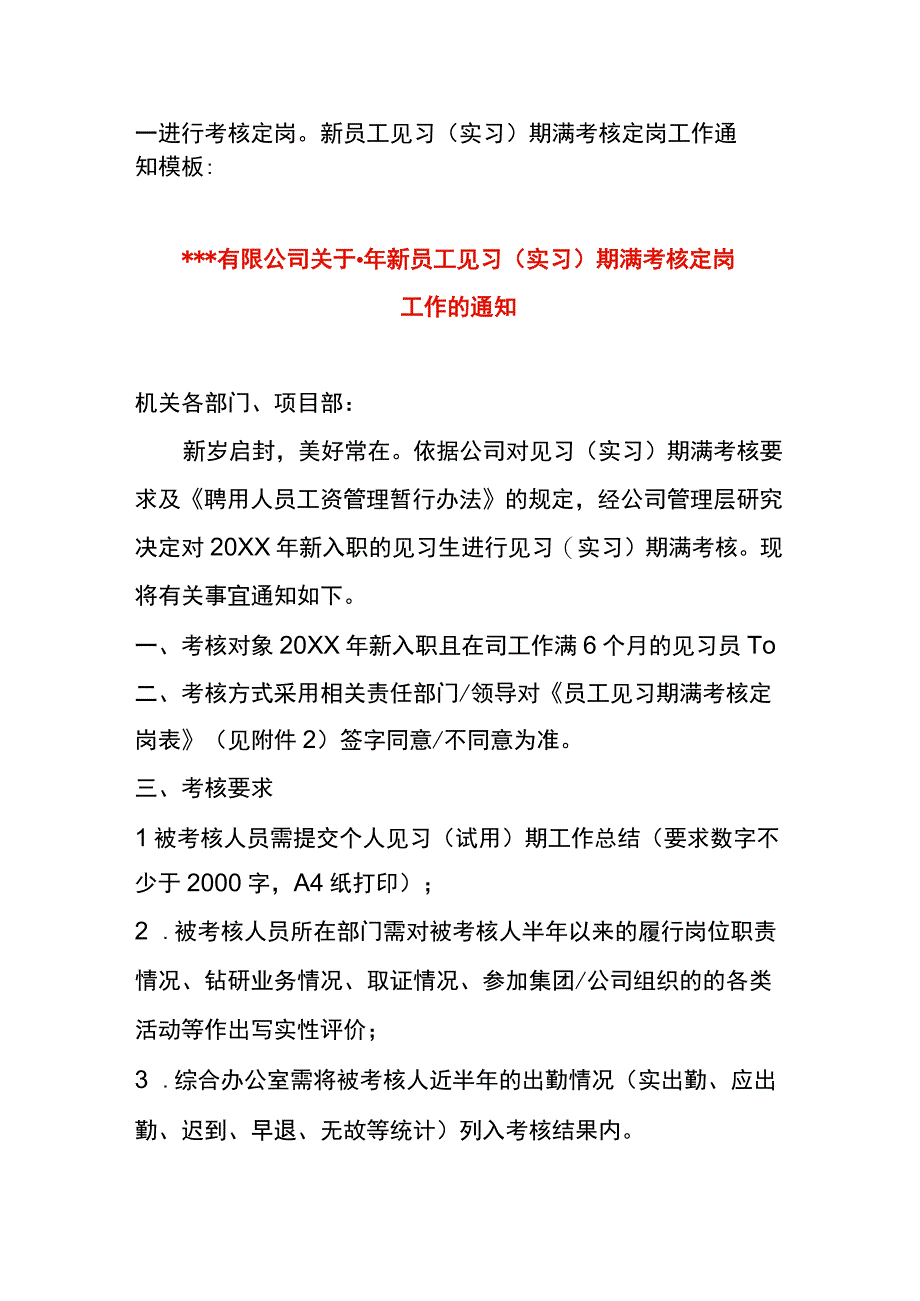 实习期、见习期与试用期的区别.docx_第2页