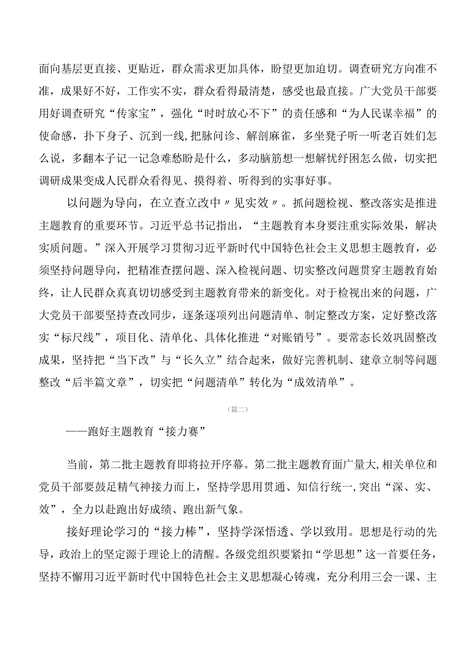 关于学习贯彻第二批主题教育专题学习专题学习的讲话提纲（二十篇合集）.docx_第2页