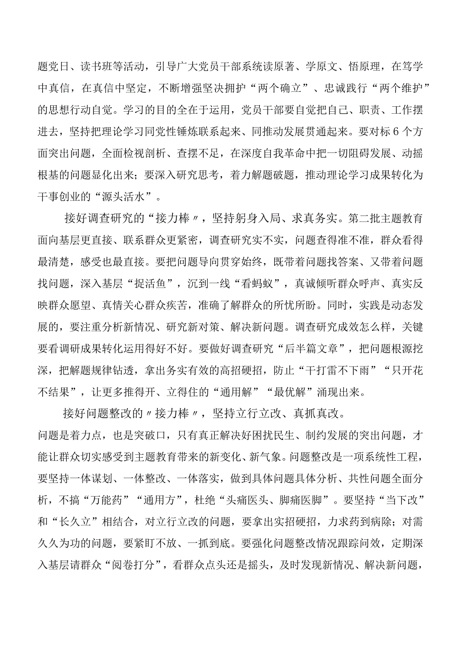 关于学习贯彻第二批主题教育专题学习专题学习的讲话提纲（二十篇合集）.docx_第3页