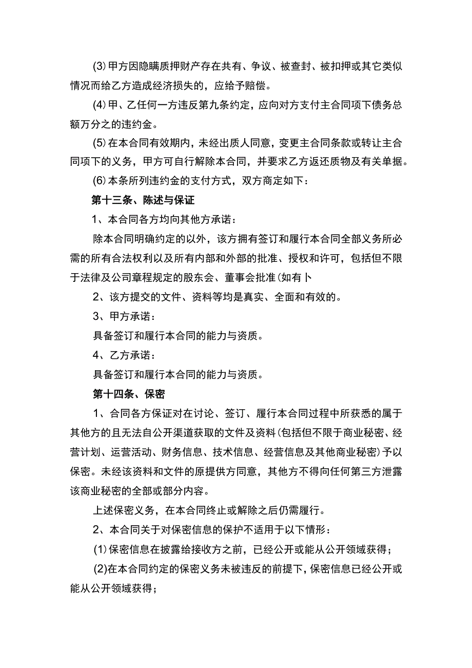 动产质押合同协议书律师审定版.docx_第3页