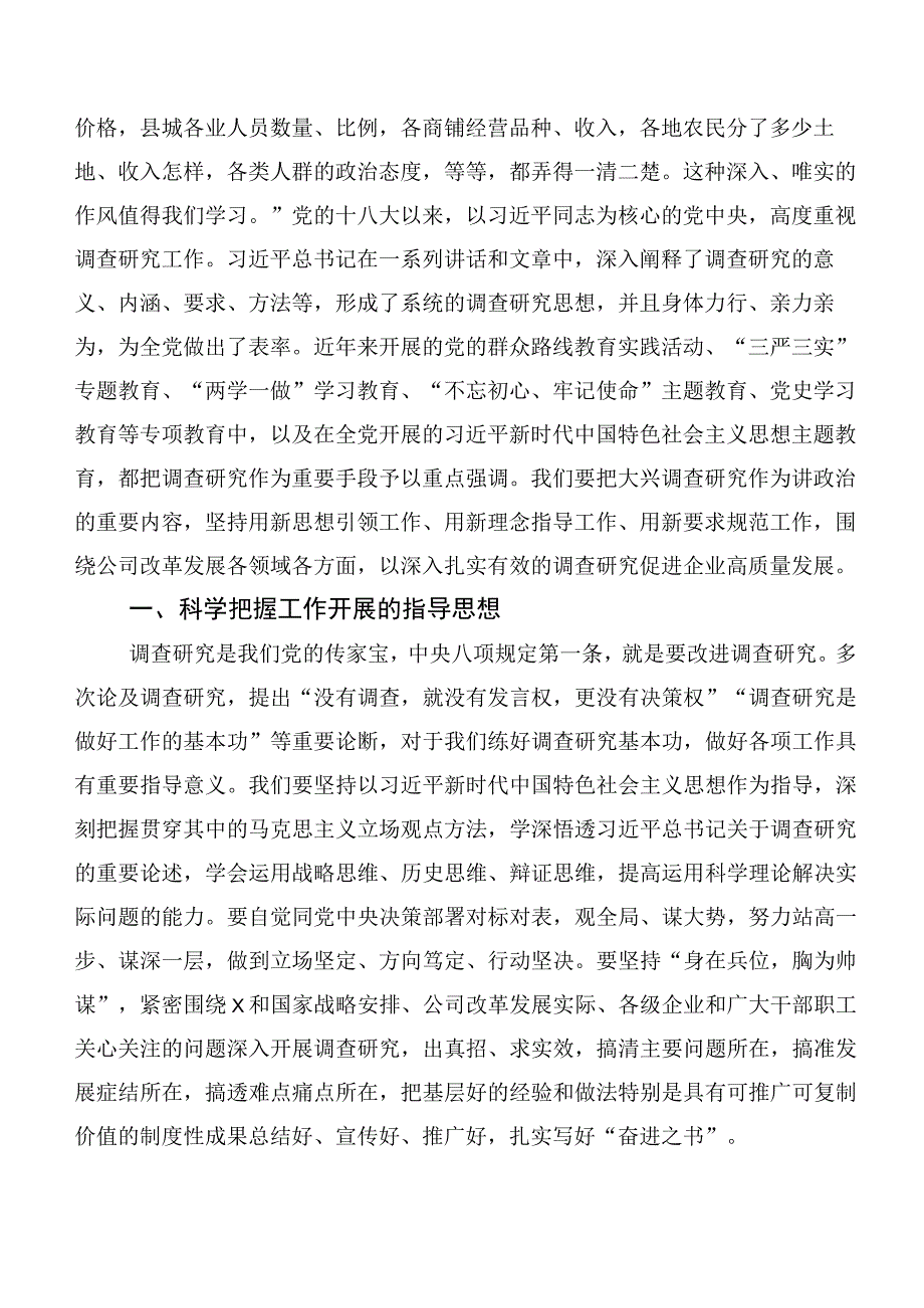 关于开展学习第二批主题集中教育专题学习的发言材料（二十篇）.docx_第2页