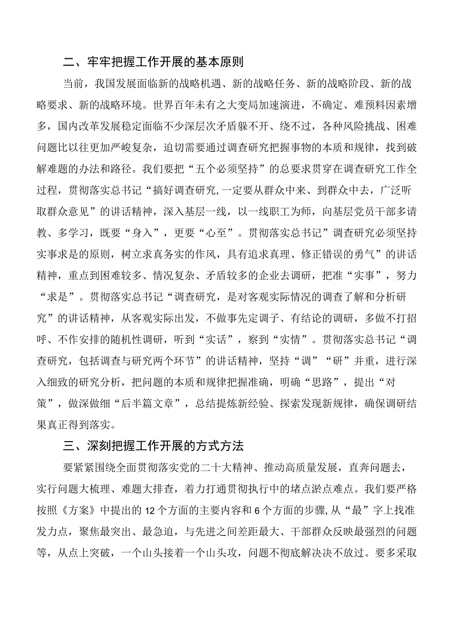 关于开展学习第二批主题集中教育专题学习的发言材料（二十篇）.docx_第3页