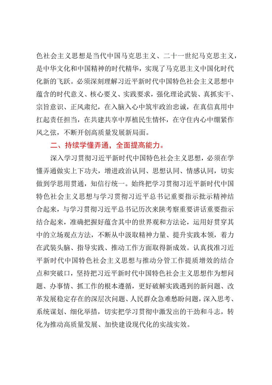 在2023年区委主题教育读书班上的研讨发言.docx_第2页