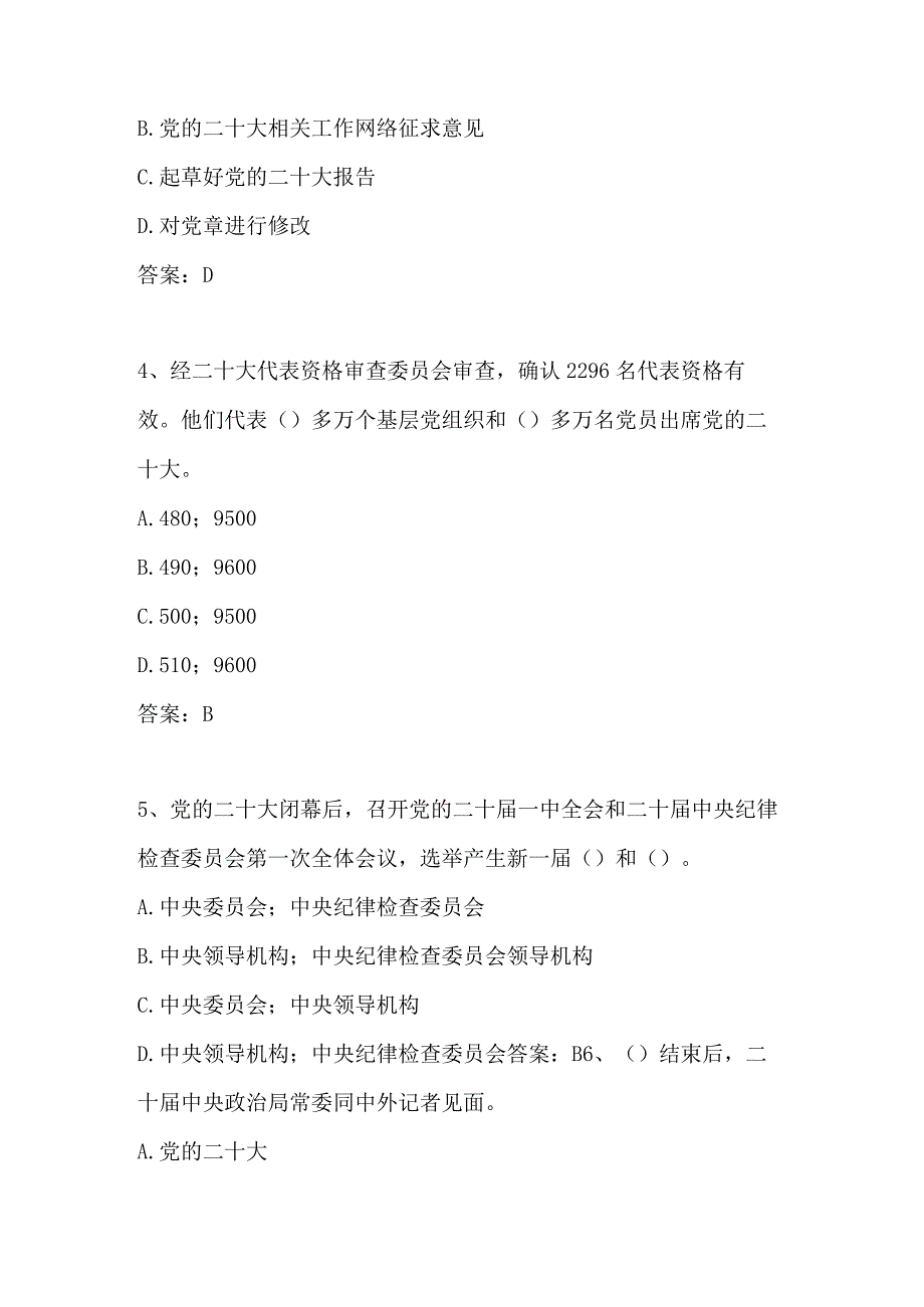 学习二十大精神线上知识竞赛参考题库（共220题）.docx_第2页