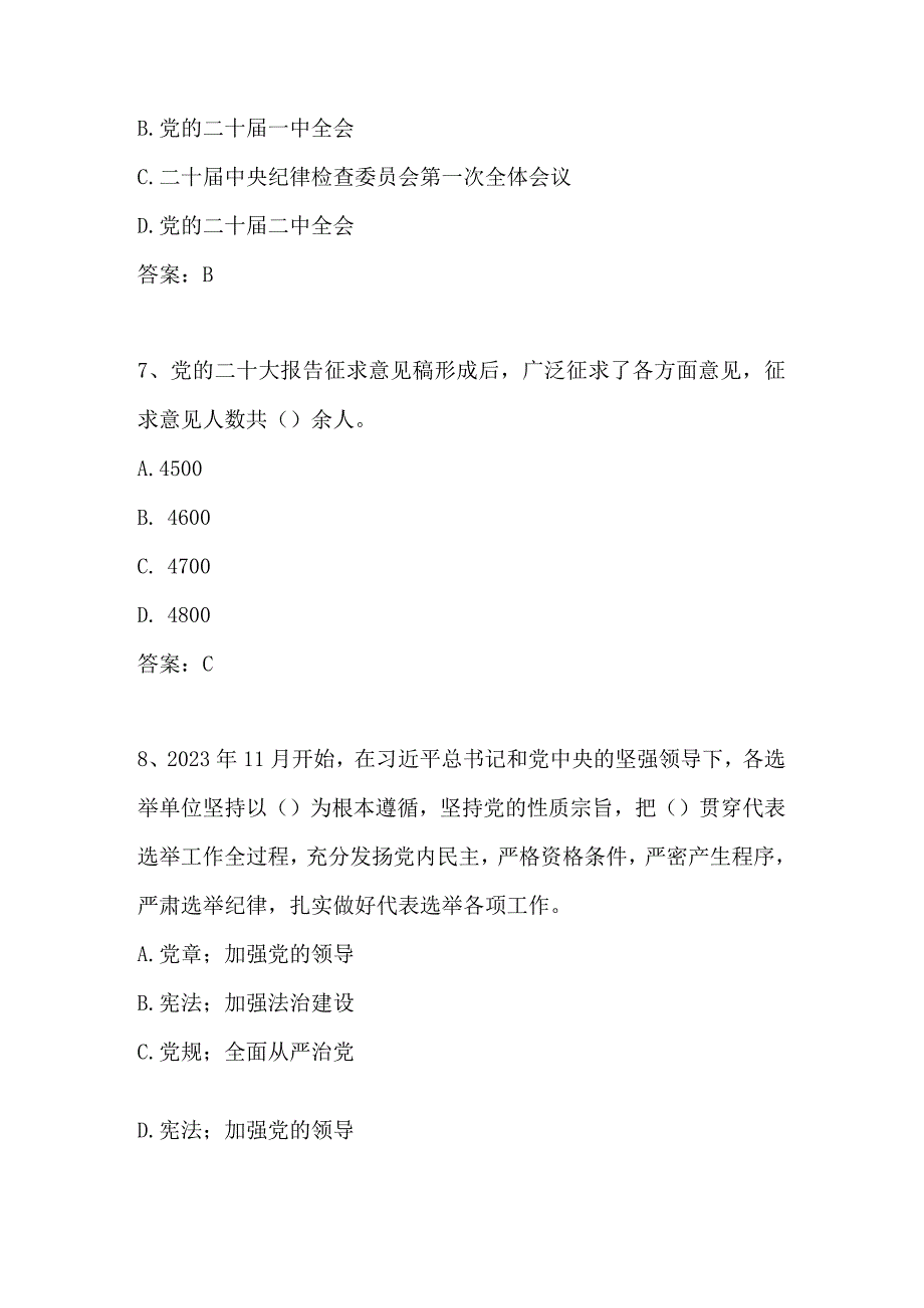 学习二十大精神线上知识竞赛参考题库（共220题）.docx_第3页