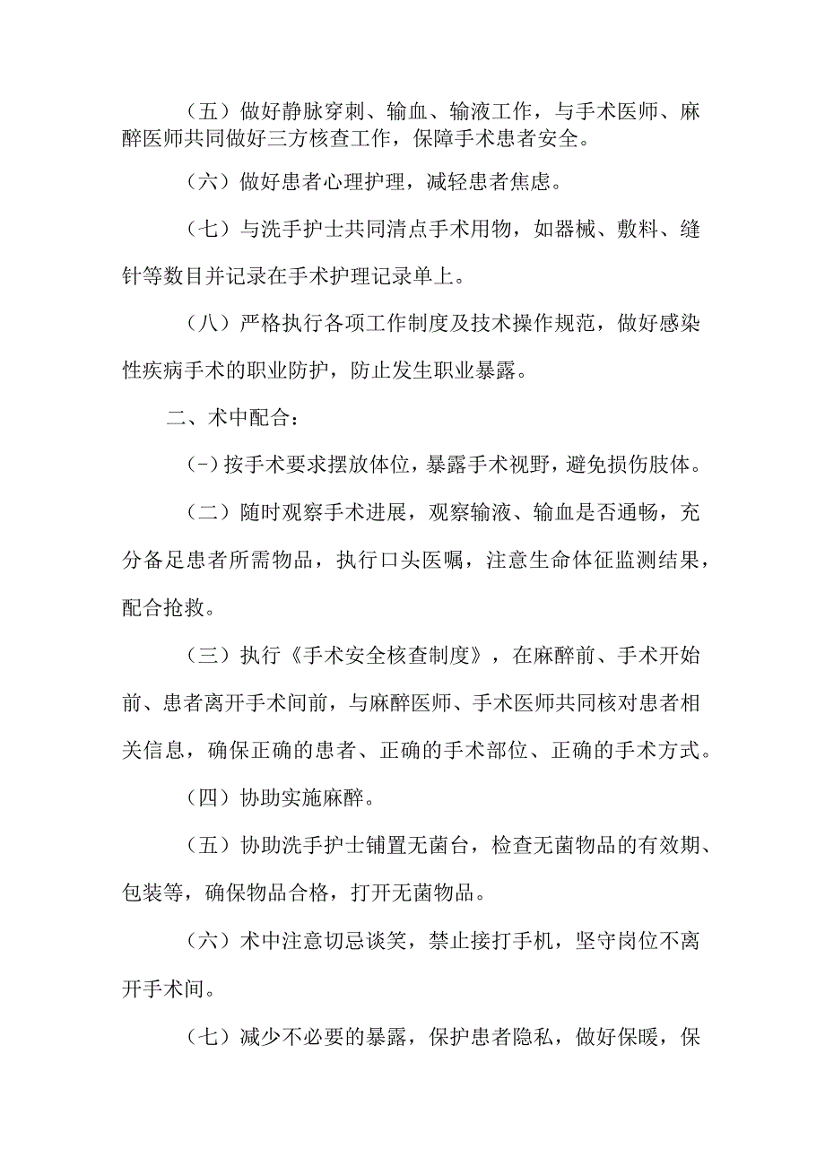 手术部巡回护士岗位职责.docx_第2页