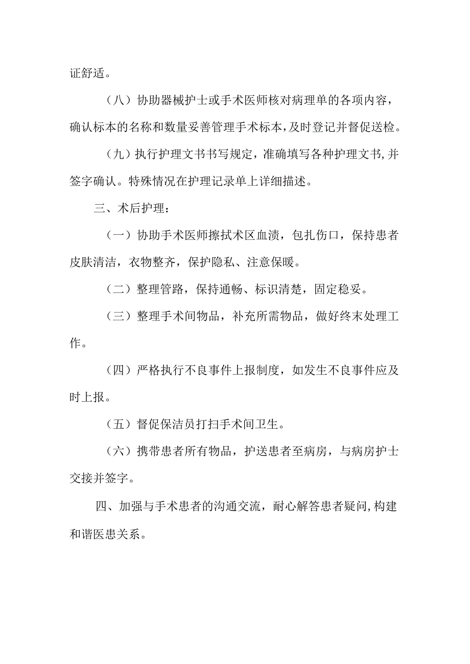 手术部巡回护士岗位职责.docx_第3页