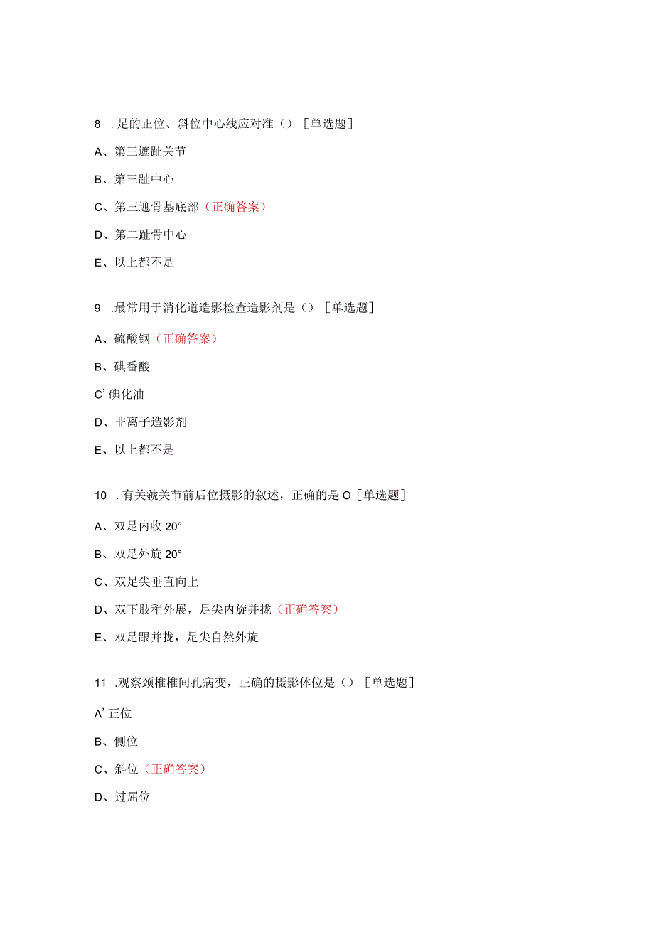 放射医师三基知识考试试题.docx_第3页