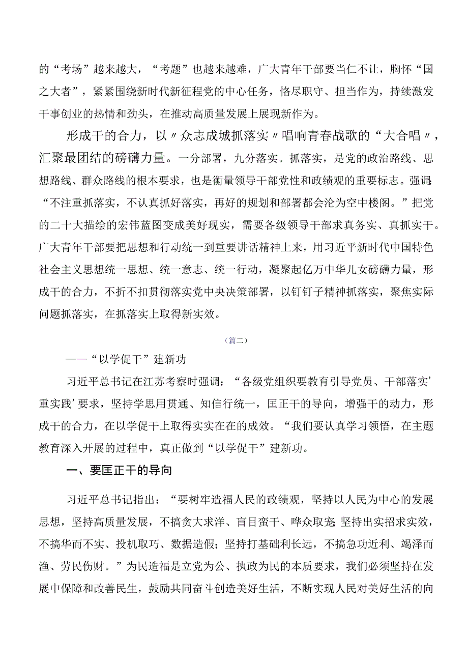 在深入学习以学促干专题学习学习心得体会十篇合集.docx_第2页