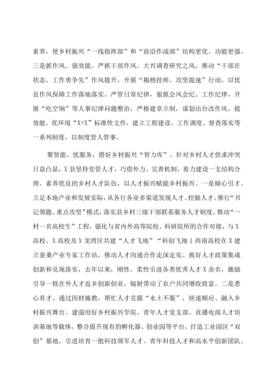 在全市党建引领乡村振兴工作座谈会上的发言.docx_第2页