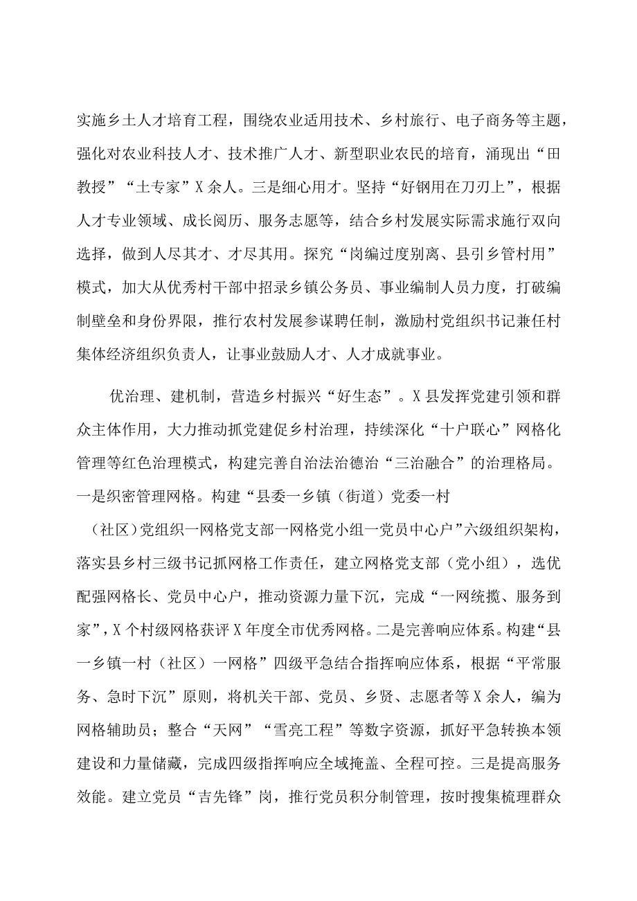 在全市党建引领乡村振兴工作座谈会上的发言.docx_第3页