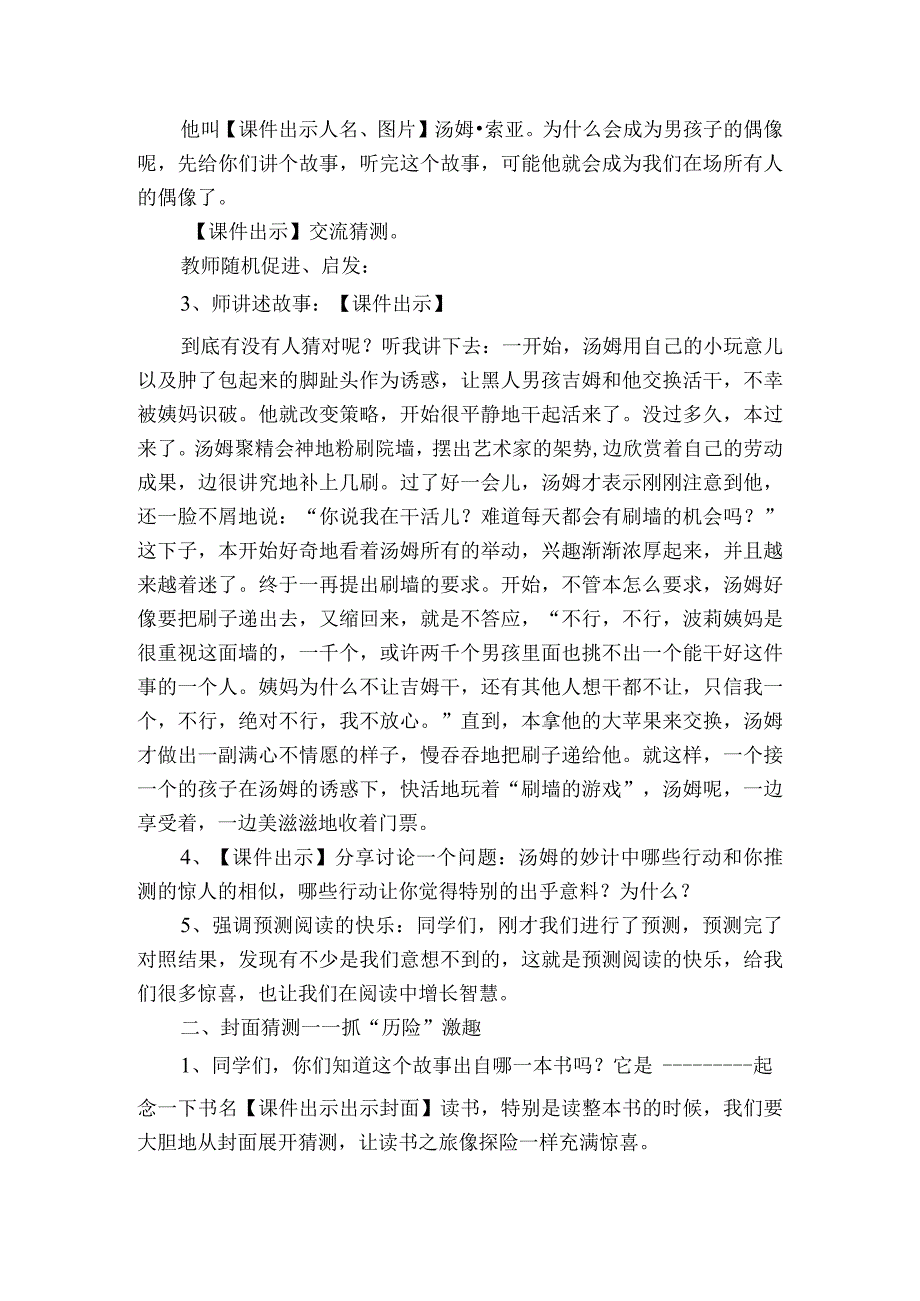 小学生阅读指导目录《汤姆索亚历险记》导读设计.docx_第2页