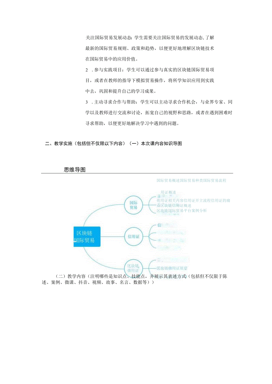 区块链金融 教案 13 第八章 区块链国际贸易.docx_第3页