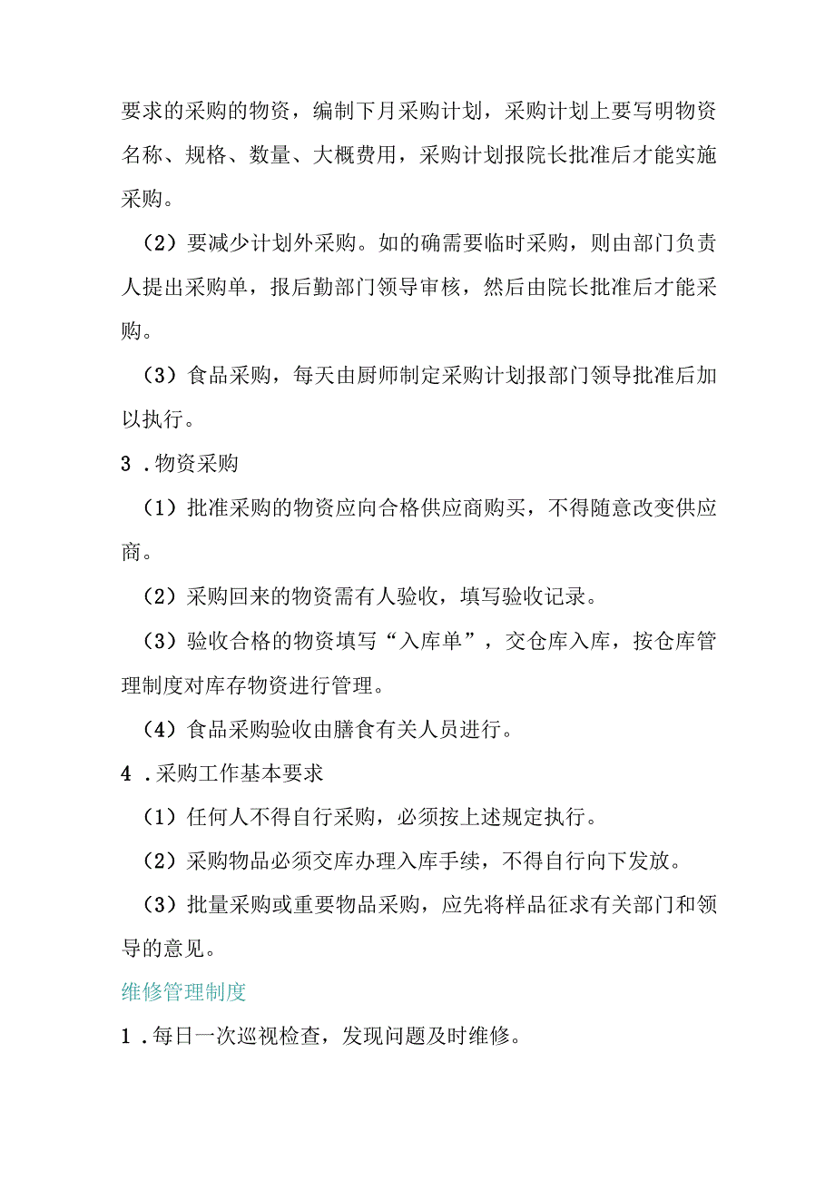 养老机构后勤管理制度.docx_第2页