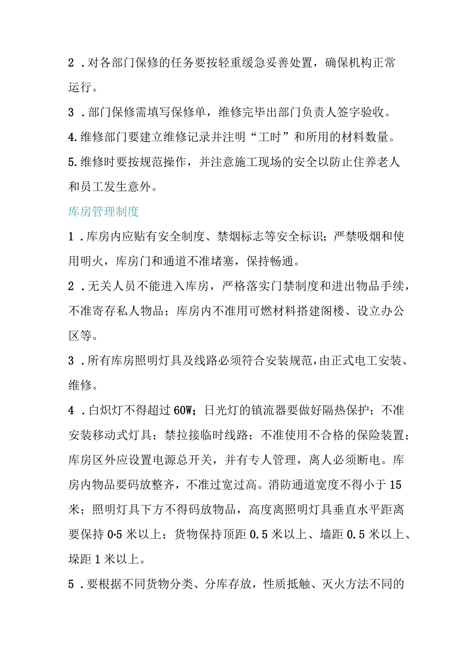 养老机构后勤管理制度.docx_第3页