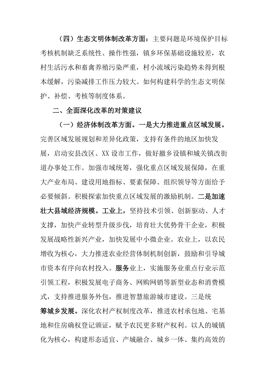 关于全面深化改革的建议范文.docx_第2页