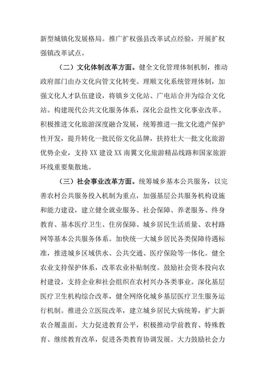 关于全面深化改革的建议范文.docx_第3页