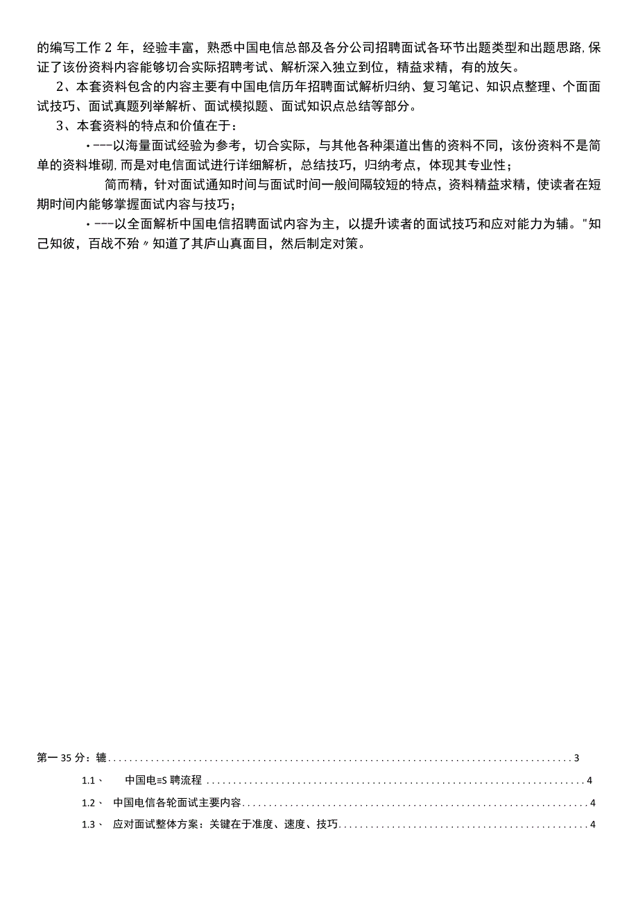 招聘面试应试宝典复习攻略hongbao书(完整版)--面试解析、复习笔记、应试攻略、面试知识点归纳.docx_第2页