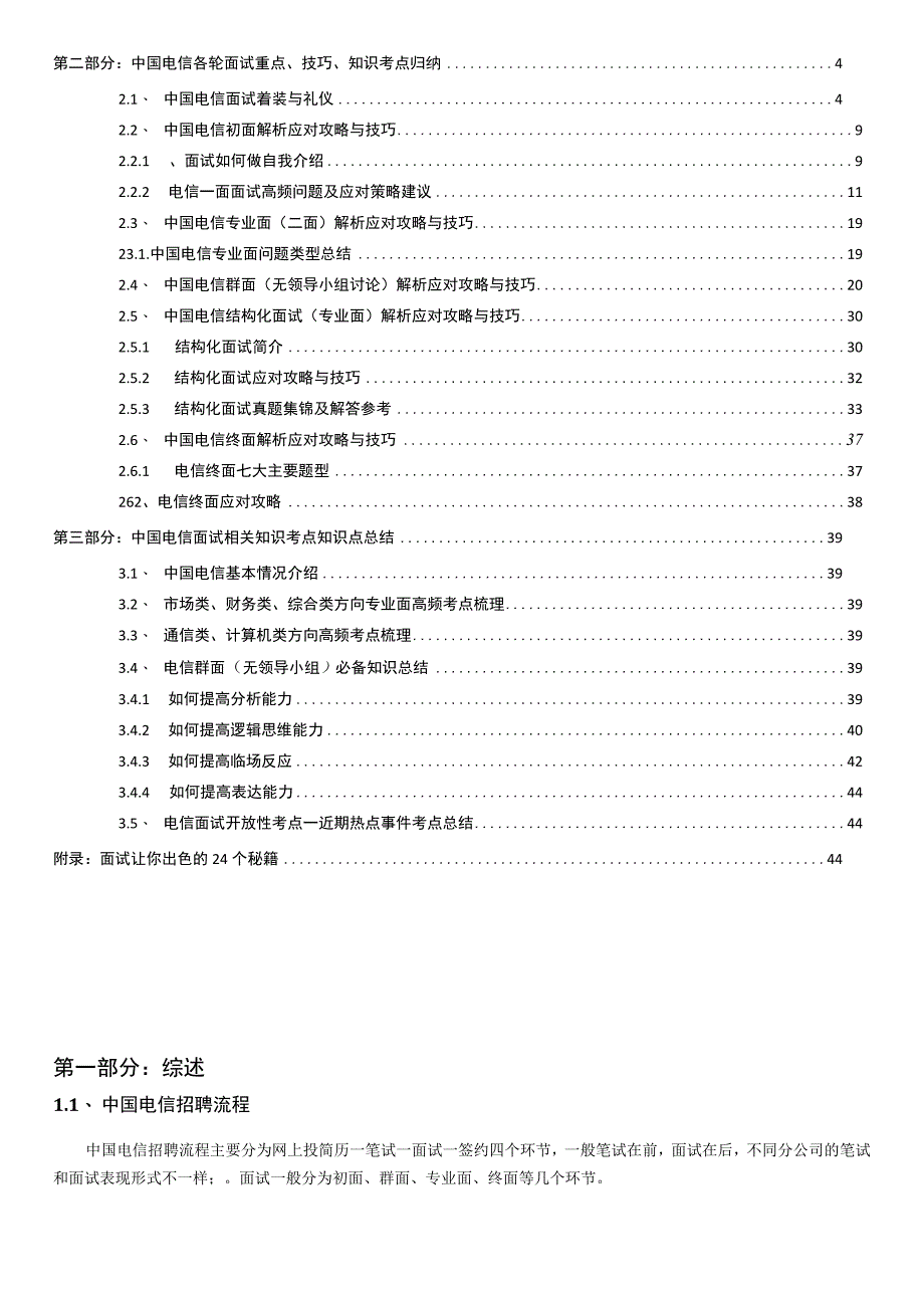 招聘面试应试宝典复习攻略hongbao书(完整版)--面试解析、复习笔记、应试攻略、面试知识点归纳.docx_第3页