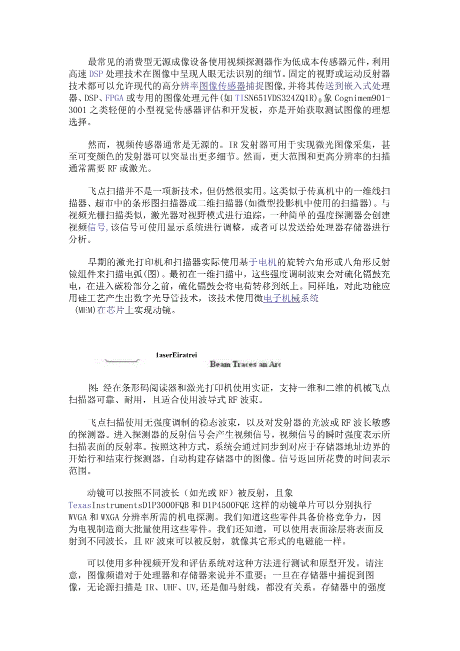 可用于更高分辨率RF成像的技术探讨.docx_第2页