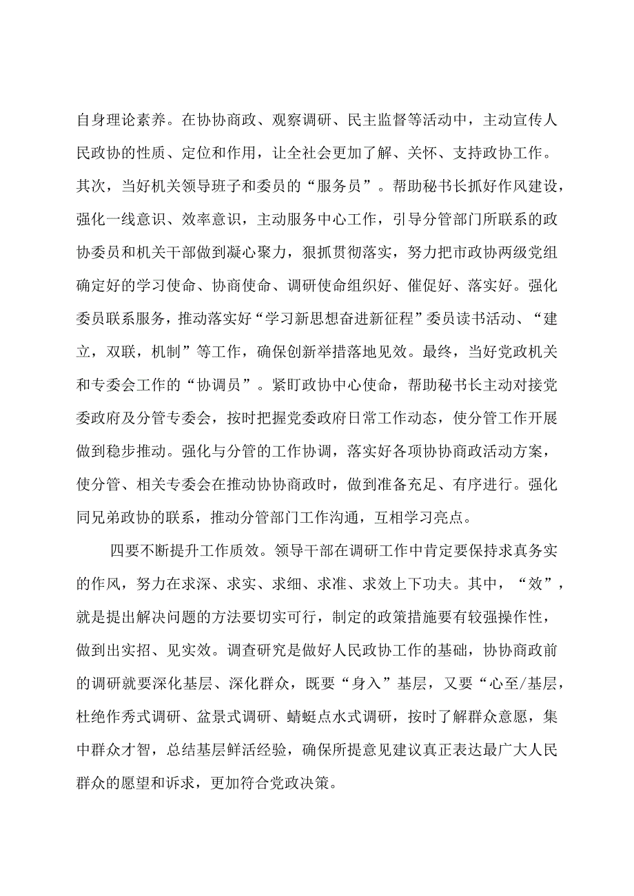 在政协党组理论学习中心组政绩观专题研讨交流会上的发言材料.docx_第3页