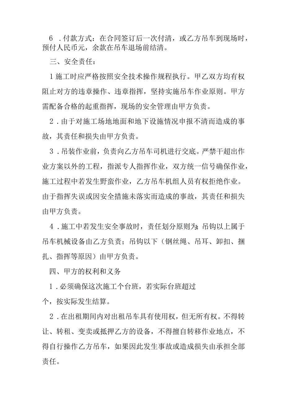 吊车租赁合同模本.docx_第2页