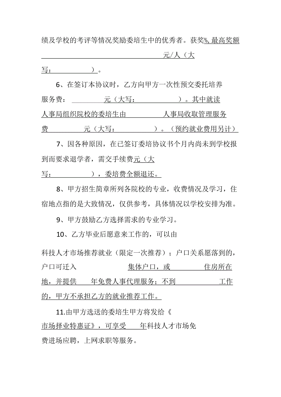 大专成人教育培养协议.docx_第2页