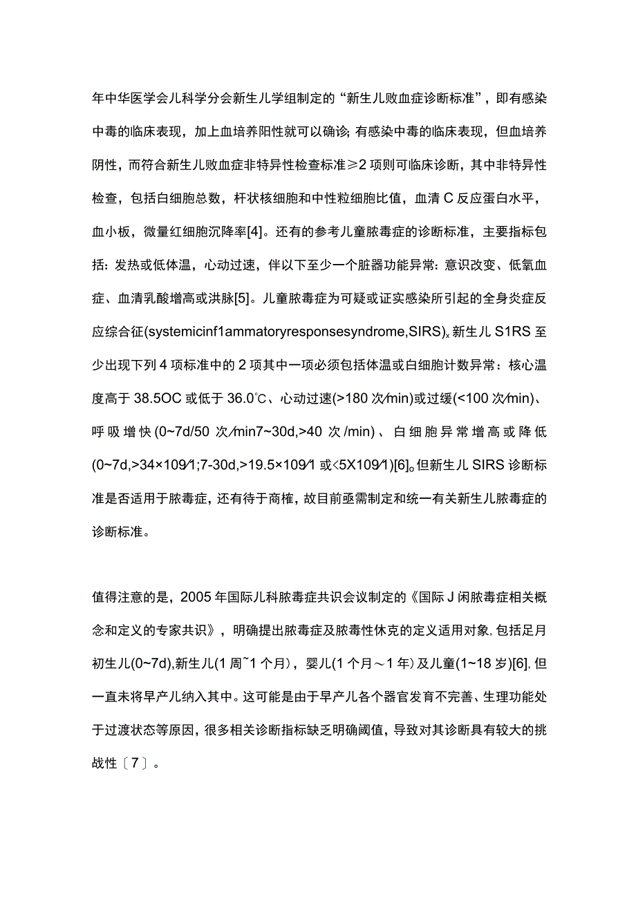 最新：新生儿脓毒症及脓毒性休克诊疗策略.docx_第2页