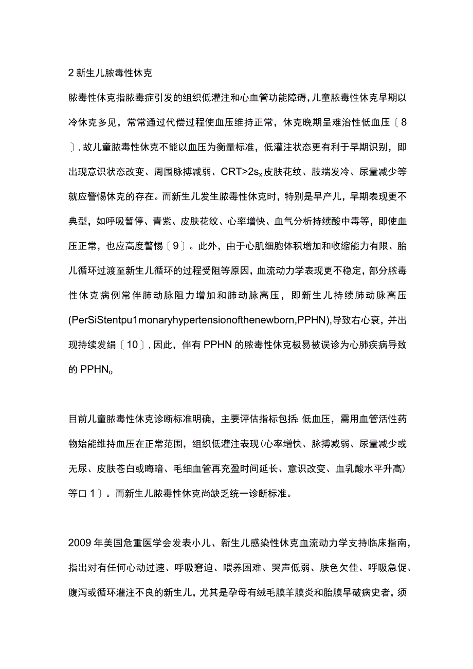 最新：新生儿脓毒症及脓毒性休克诊疗策略.docx_第3页