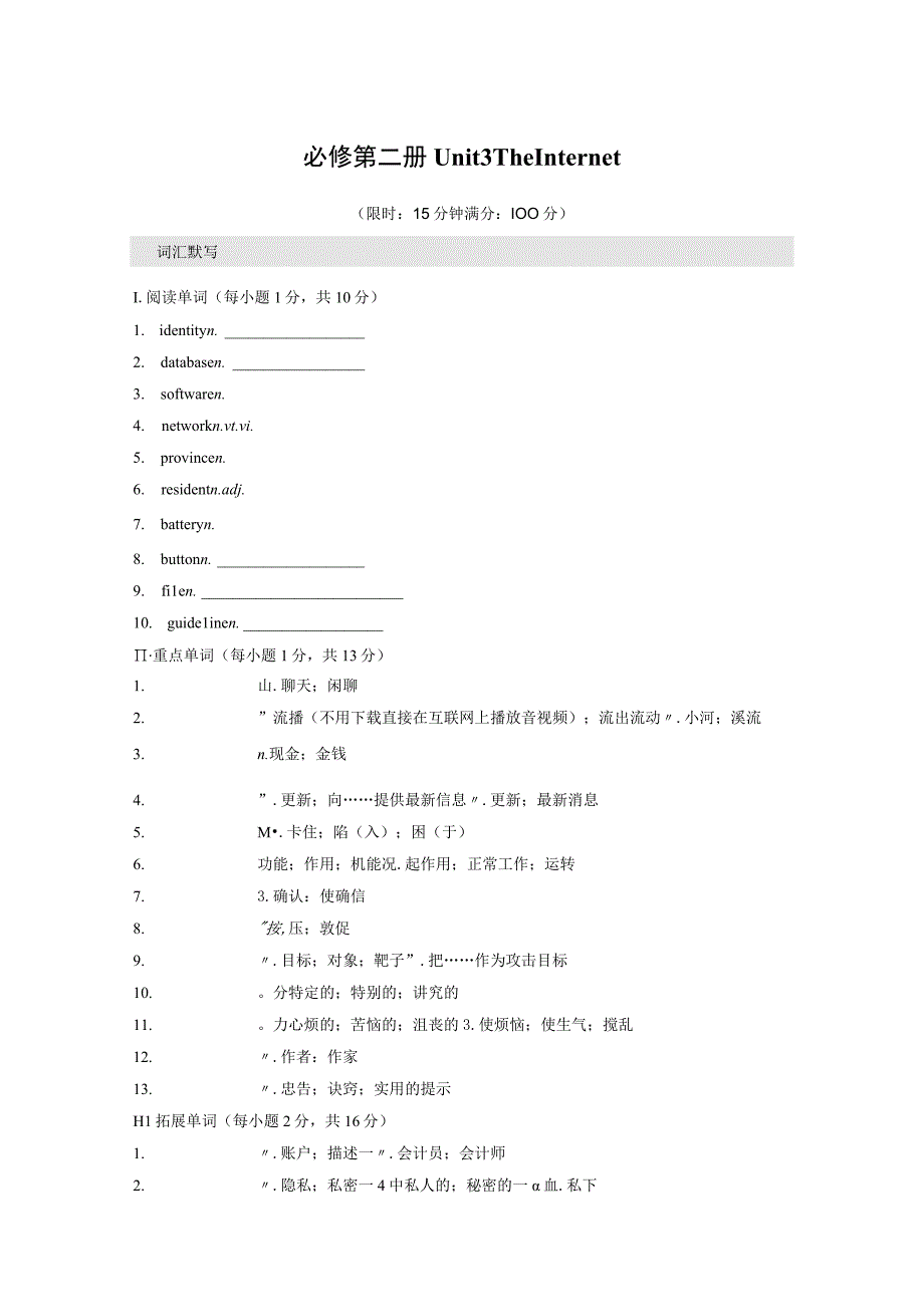 必修第二册 Unit 3 The Internet.docx_第1页