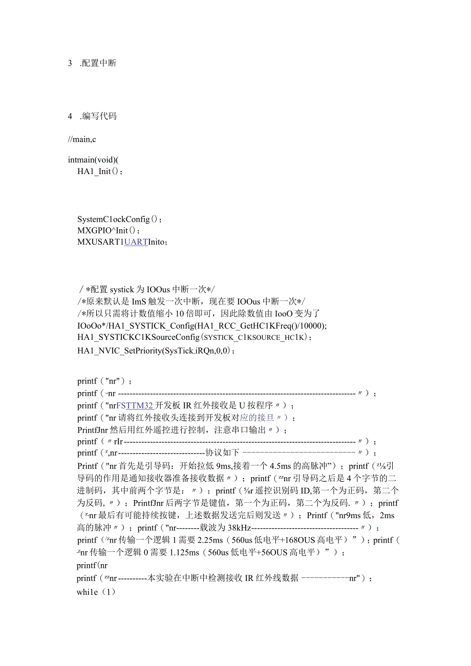 怎么通过红外传感器与DS18B20来认识单总线？.docx_第3页