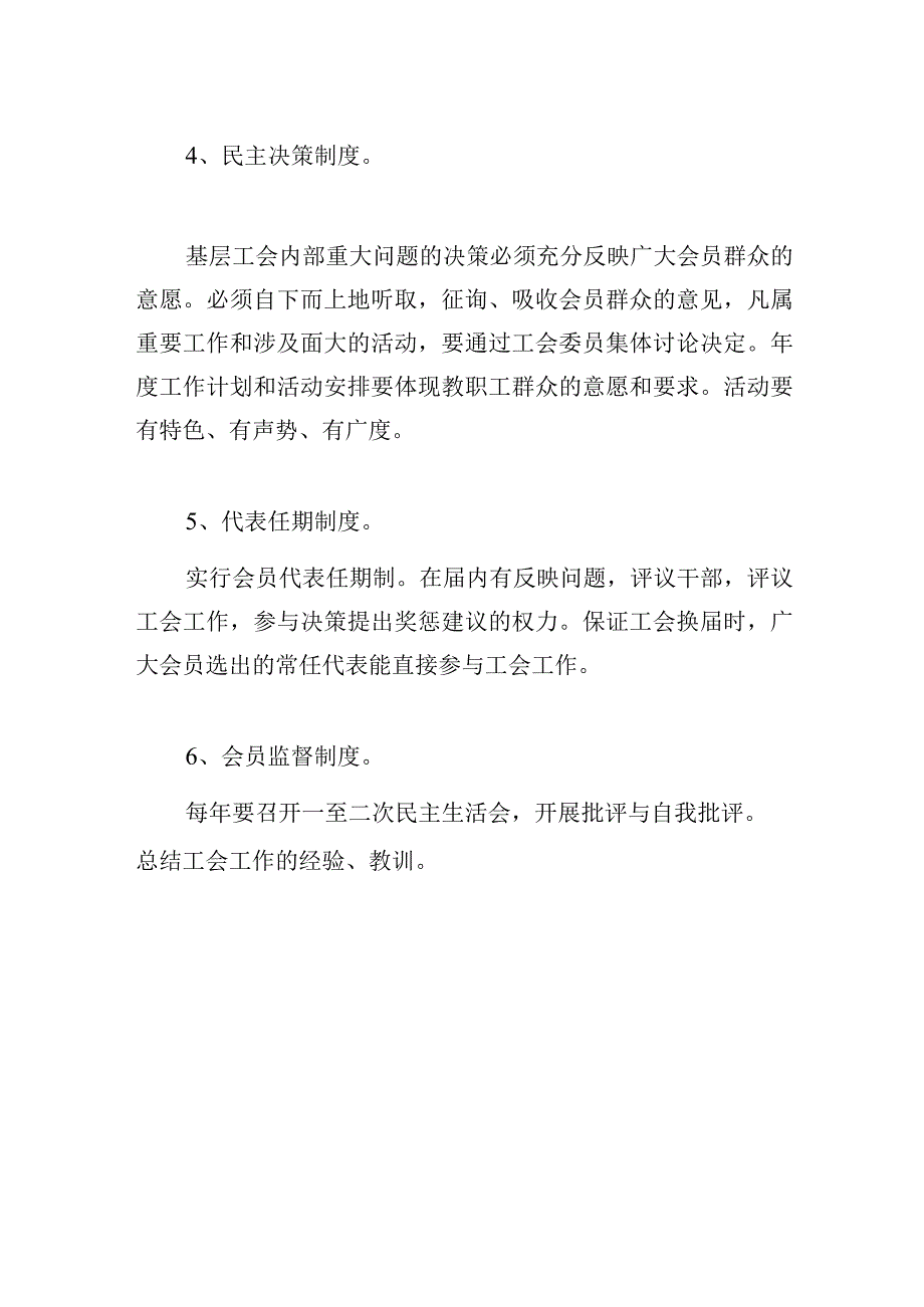 小学工会工作制度.docx_第2页